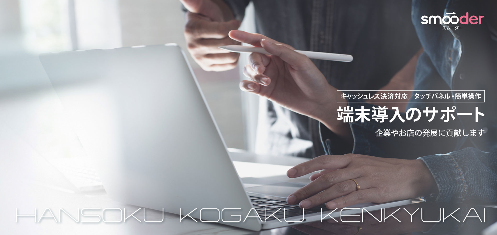 HANSOKU KOGAKU KENKYUKAI